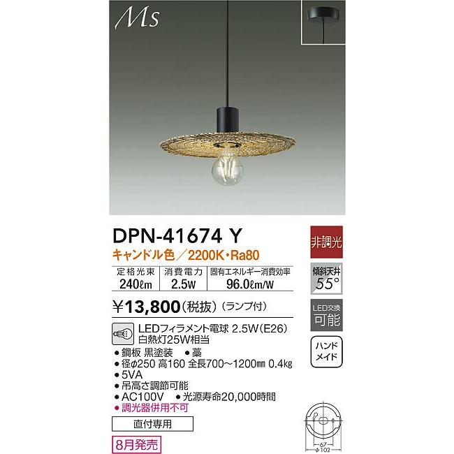 大光電機 DPN-41674Y Material Select Series LEDペンダントライト 