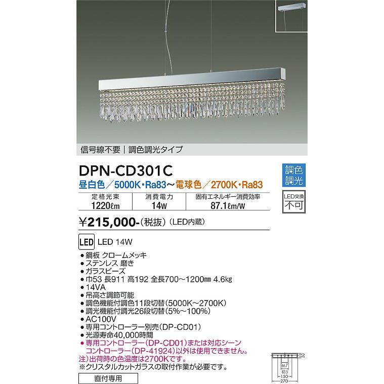 大光電機 - DPN-CD301C LEDシャンデリアともし火 直付専用 交通信号線不必要 調色合い光印字機 要明かり工事 ともし火物の具 格好のいい 上昇限度ともし火 吊下げ