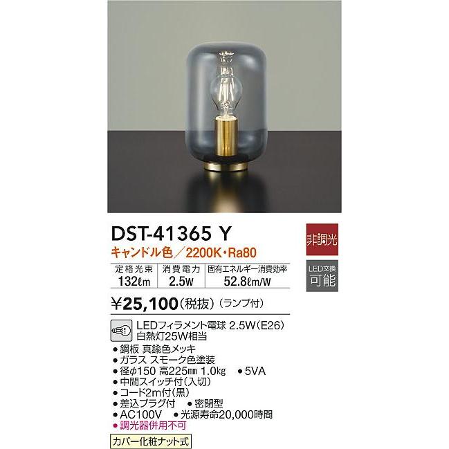 大光電機 DST-41365Y LEDデスクスタンド 差込プラグ、中間スイッチ付 キャンドル色 非調光 白熱灯25W相当 照明器具 卓上｜takaramart｜02