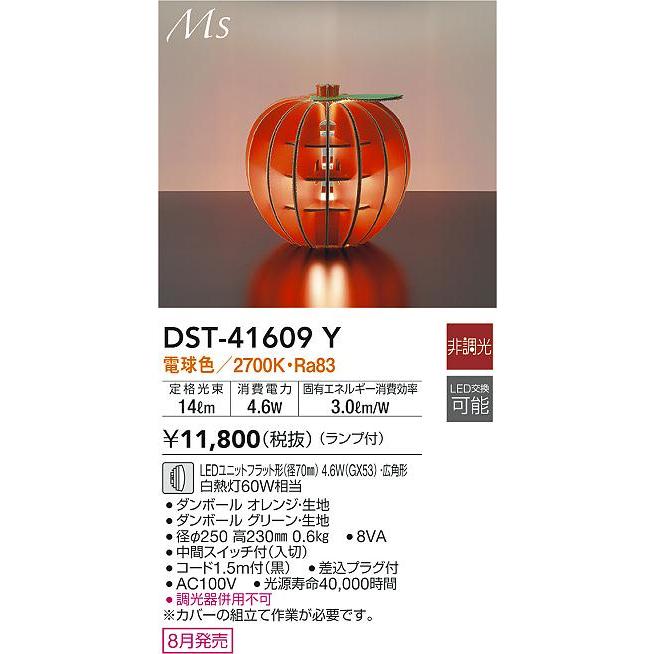 大光電機 DST-41609Y Material Select Series LEDユニットフラット形対応 スタンドライト 白熱灯60W相当 差込プラグ、中間スイッチ付 電球色 非調光 照明器具｜takaramart｜02