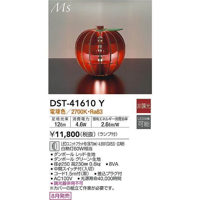 大光電機 DST-41610Y Material Select Series LEDユニットフラット形対応 スタンドライト 白熱灯60W相当 差込プラグ、中間スイッチ付 電球色 非調光 照明器具｜takaramart｜02