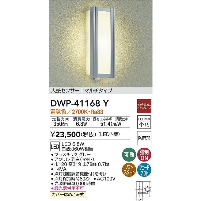 西日本産 大光電機（ＤＡＩＫＯ） 人感センサー付アウトドアライト LED内蔵 LED 9.2W 電球色 2700K DWP-39600Y 