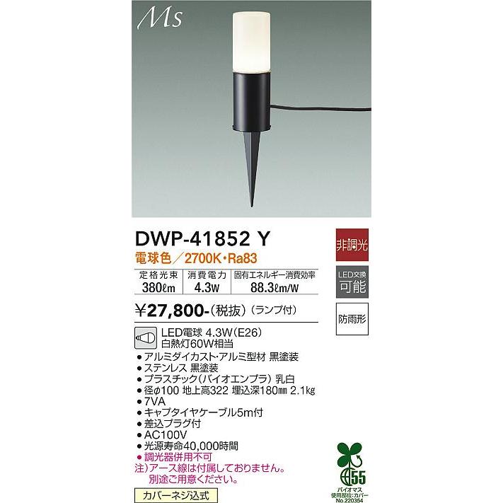大光電機 DWP-41852Y LEDアウトドアアプローチ灯 Material Select