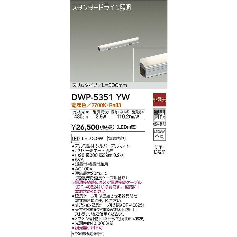 大光電機 DWP-5351YW LED間接照明 スタンダードライン 電源内蔵 LED