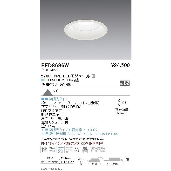 遠藤照明 EFD8696W LED浅型ベースダウンライト Tunable LEDZ Fit/Fit Plus 無線調光 調色 FHT42W×2器具相当 2700タイプ 60°拡散配光 埋込穴φ150  施設照明