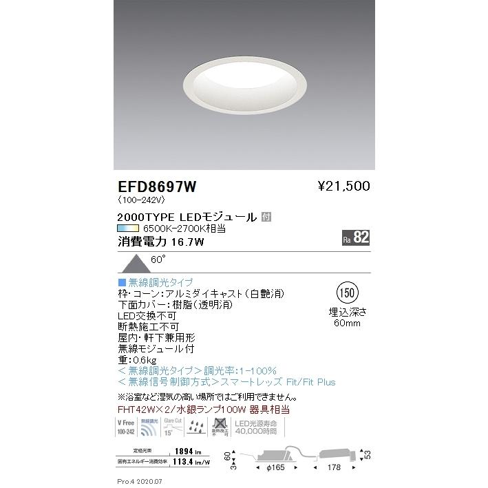 遠藤照明 EFD8697W LED浅型ベースダウンライト Tunable LEDZ Fit/Fit Plus 無線調光 調色 FHT32W×2器具相当 2000タイプ 60°拡散配光 埋込穴φ150  施設照明