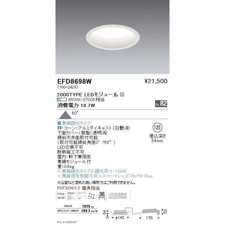 遠藤照明 EFD8698W LED浅型ベースダウンライト Tunable LEDZ Fit/Fit Plus 無線調光 調色 FHT32W×2器具相当 2000タイプ 58°拡散配光 埋込穴φ125  施設照明