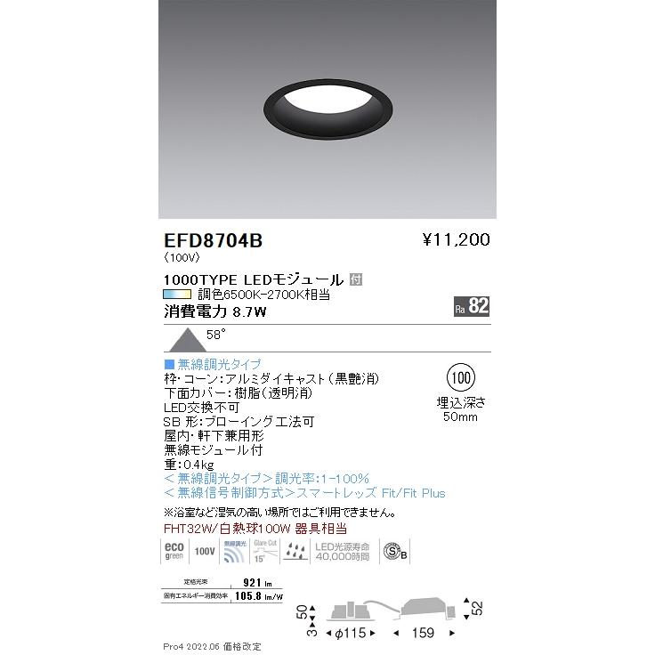 遠藤照明 EFD8704B LED浅型ベースダウンライト（高気密形） Tunable LEDZ Fit/Fit Plus 無線調光 調色 FHT32W器具相当 1000タイプ 58°拡散配光 埋込穴φ100_1