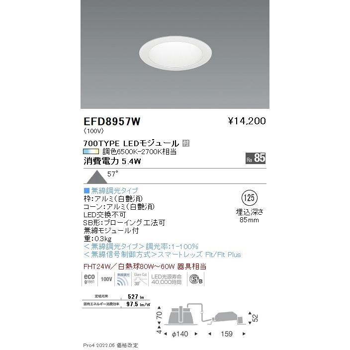 遠藤照明 EFD8957W LED一般型ベースダウンライト Tunable LEDZ Fit/Fit Plus 無線調光 調色 FHT24W器具相当 700タイプ 57°拡散配光 埋込穴φ125  施設照明_1