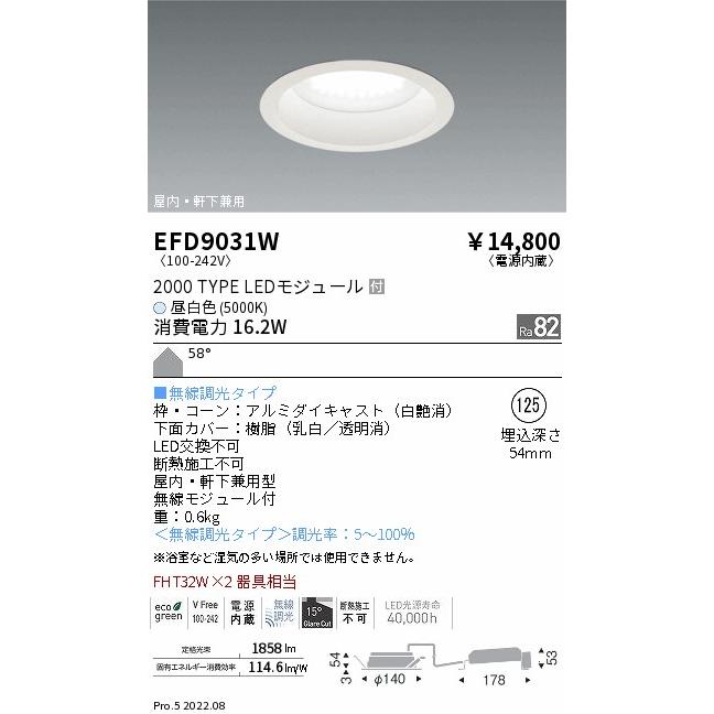 遠藤照明 EFD9031W LED浅型ベースダウンライト LEDZ Mid Powerシリーズ FHT32W×2器具相当 2000タイプ 埋込穴φ125 58°拡散配光 昼白色 無線調光  施設照明の画像