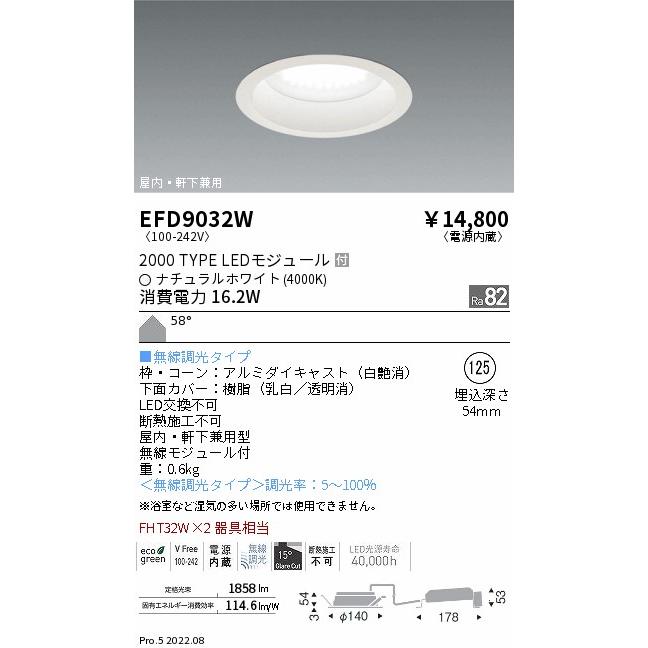 遠藤照明 EFD9032W LED浅型ベースダウンライト LEDZ Mid Powerシリーズ FHT32W×2器具相当 2000タイプ 埋込穴φ125 58°拡散配光 ナチュラルホワイト 無線調光の画像