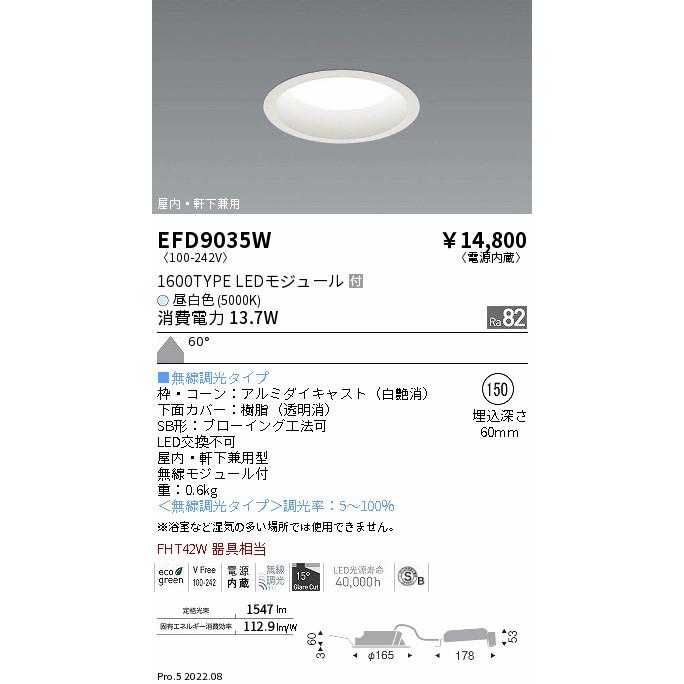 遠藤照明 EFD9035W LED浅型ベースダウンライト（高気密SB形） LEDZ Mid Powerシリーズ FHT42W器具相当 1600タイプ 埋込穴φ150 60°拡散配光 昼白色 無線調光の画像
