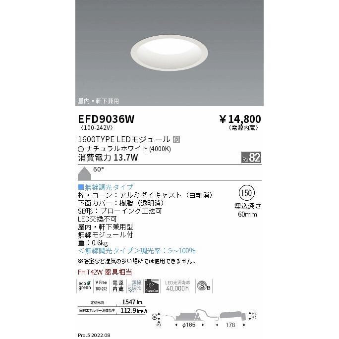 遠藤照明 EFD9036W LED浅型ベースダウンライト（高気密SB形） FHT42W器具相当 1600タイプ 埋込穴φ150 60°拡散配光 ナチュラルホワイト 無線調光  施設照明の画像