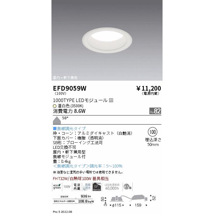 遠藤照明 EFD9059W LED浅型ベースダウンライト（高気密SB形） LEDZ Mid Powerシリーズ FHT32W器具相当 1000タイプ 埋込穴φ100 58°拡散配光 温白色 無線調光_1