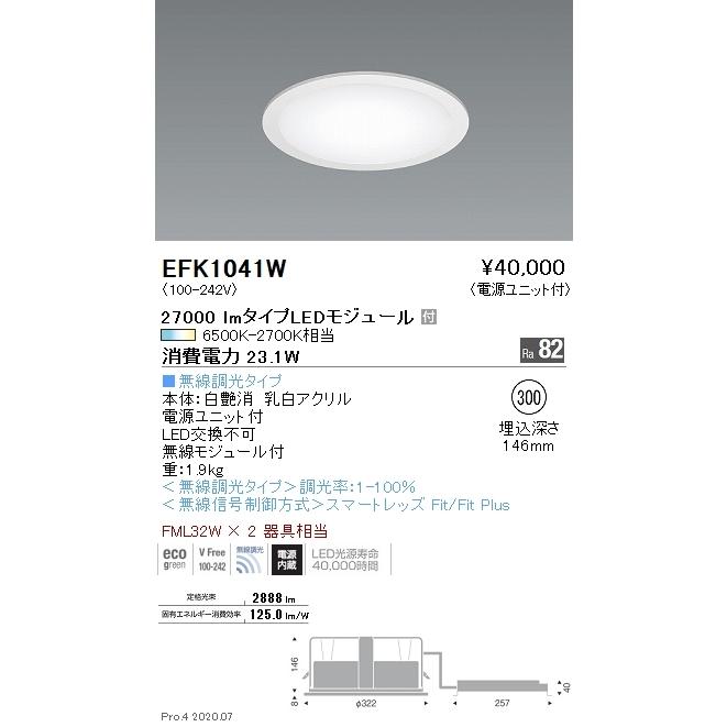 遠藤照明 EFK1041W LEDサークルベースライト Tunable LEDZ Fit/Fit Plus 無線調光 調色 300シリーズ 埋込 下面乳白パネル FML32W×2器具相当 2700lmタイプ