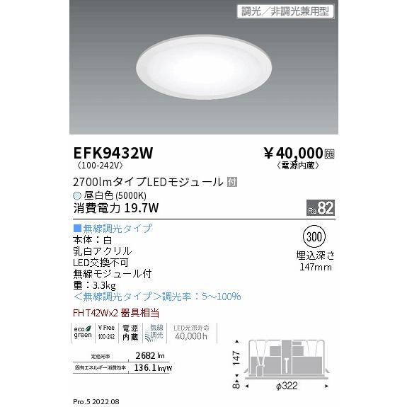 遠藤照明 施設照明 LEDサークルベースライト FLAT BASEシリーズ 埋込 フラット乳白パネル 300シリーズ FHT42W×2器具相当 2700lm 無線調光 昼白色 EFK9432W_1