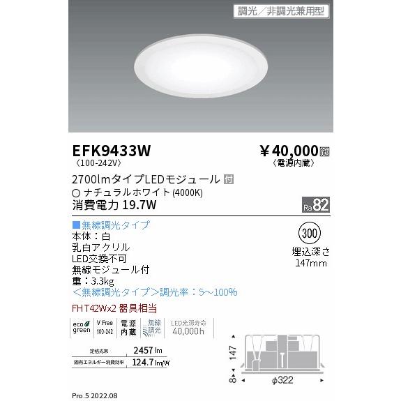 遠藤照明 LEDサークルベースライト FLAT BASEシリーズ 埋込 フラット乳白パネル 300シリーズ FHT42W×2相当 2700lm 無線調光 ナチュラルホワイト EFK9433W_1