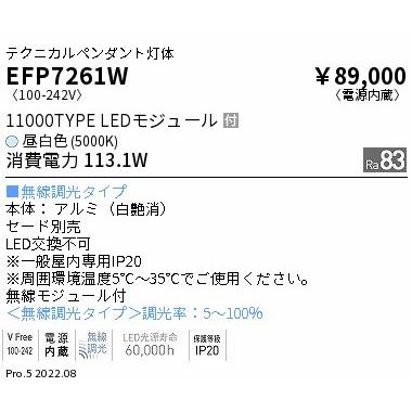 遠藤照明 施設照明 LED高天井用テクニカルペンダントライト HIGH-BAYシリーズ 電源内蔵 水銀ランプ400W器具相当 11000lmタイプ 昼白色 EFP7261W
