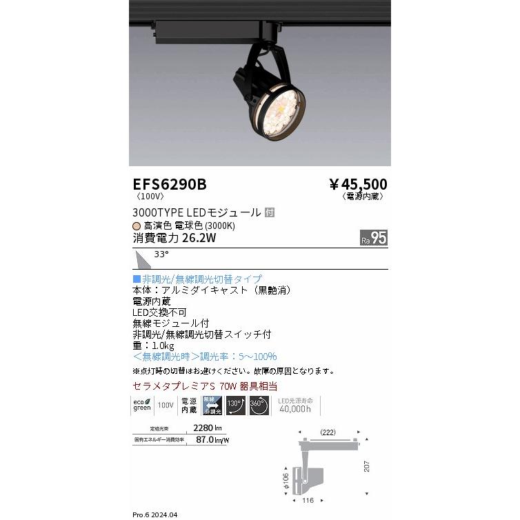 遠藤照明 EFS6290B 生鮮食品用照明 LEDZ Rs スポットライト 3000タイプ セラメタプレミアS70W相当 プラグタイプ 33°広角 電球色_1
