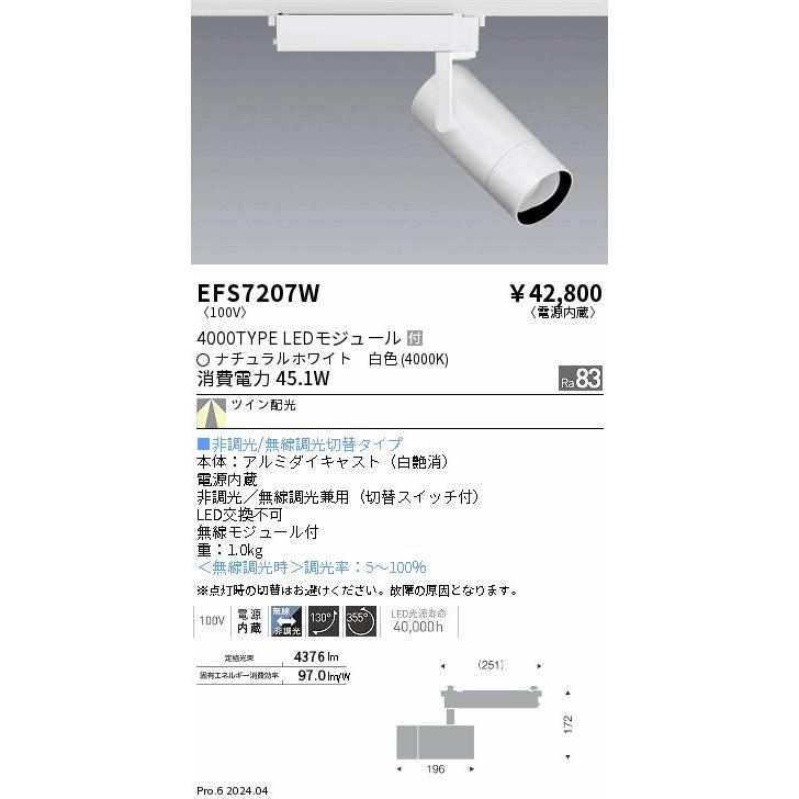 遠藤照明 EFS7207W テクニカルライト LEDZ Twin Beam スポットライト 4000タイプ ツイン配光 プラグタイプ 白色 施設照明 電気工事不要_1