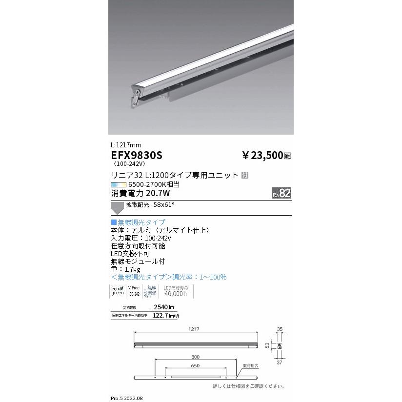 遠藤照明 EFX9830S LED間接照明 リニアスウィング Tunable LEDZ 無線調