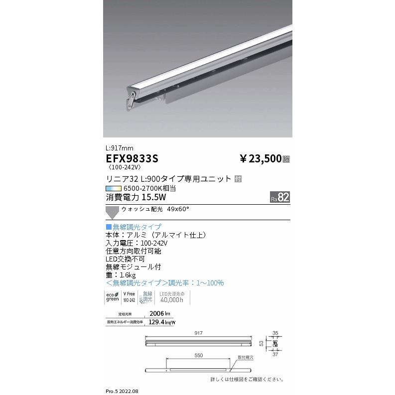 遠藤照明 EFX9833S LED間接照明 リニアスウィング Tunable LEDZ 無線調光 調色 L900タイプ ウォッシュ配光 施設照明の画像