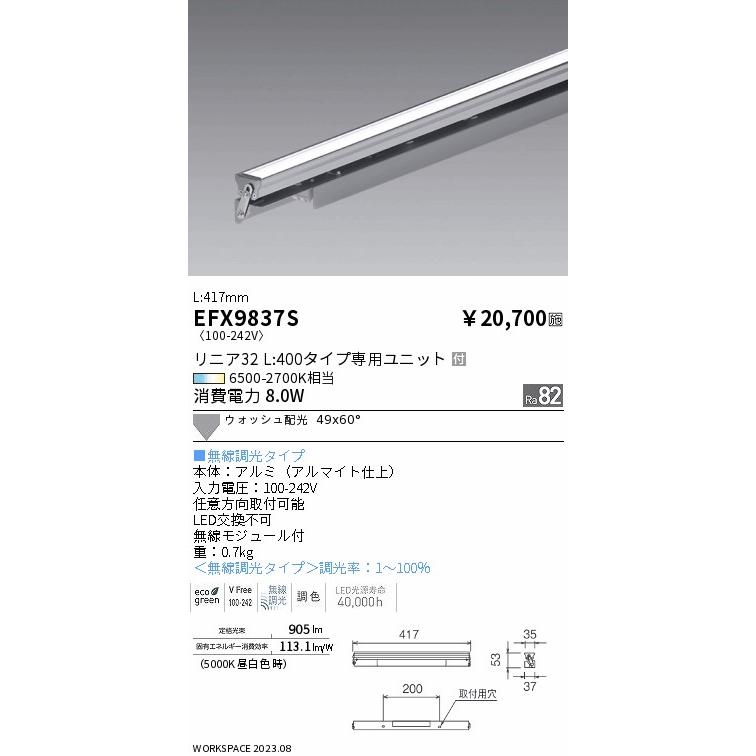遠藤照明 EFX9837S LED間接照明 リニアスウィング Tunable LEDZ 無線調