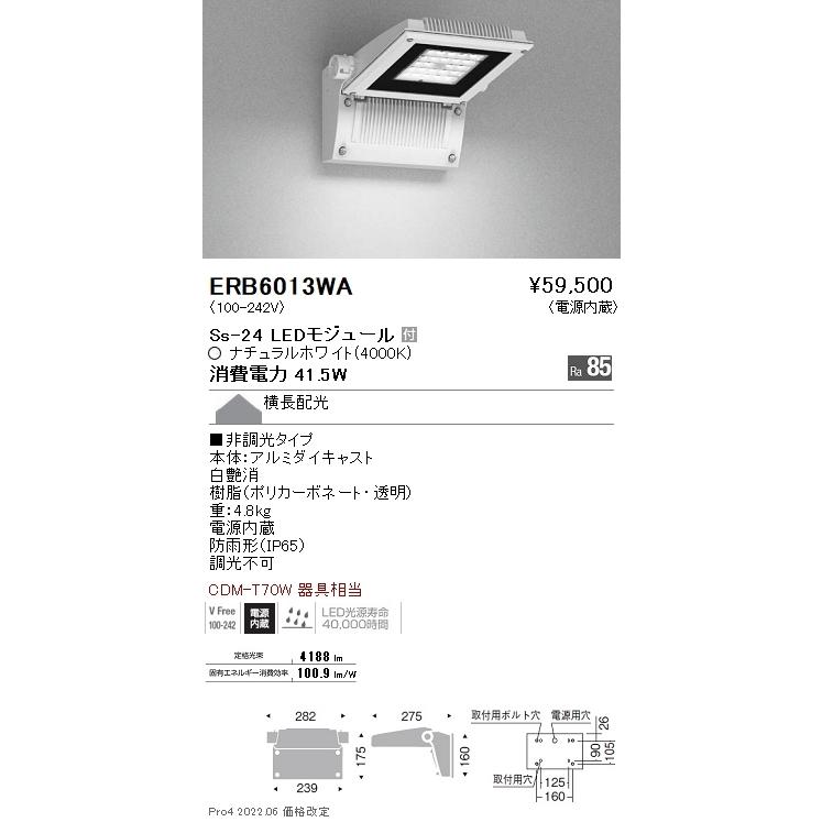 遠藤照明  施設照明 LEDテクニカルブラケットライト Ssシリーズ CDM-T70W器具相当 Ss-24 下向タイプ 横長配光 ナチュラルホワイト 非調光 ERB6013WAの画像