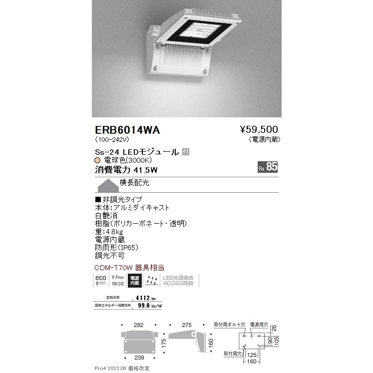 遠藤照明  施設照明 LEDテクニカルブラケットライト Ssシリーズ CDM-T70W器具相当 Ss-24 下向タイプ 横長配光 電球色 非調光 ERB6014WAの画像