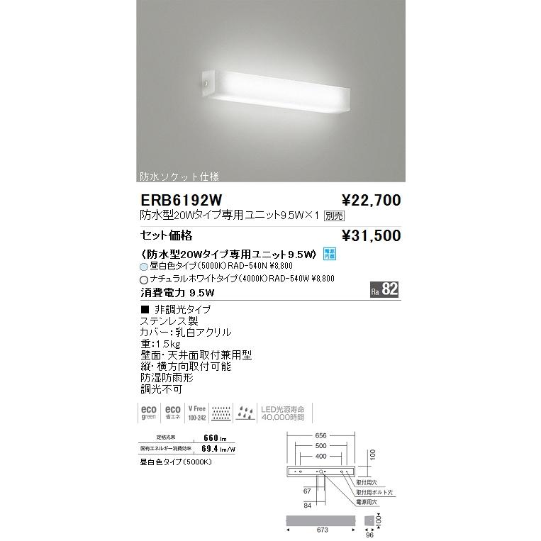 遠藤照明 ERB6192W STYLISH LEDZ アウトドアブラケットライト