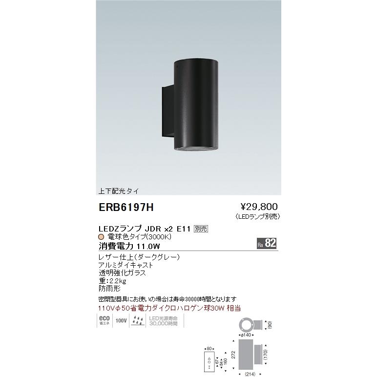遠藤照明 LEDアウトドアブラケットライト STYLISH LEDZシリーズ 上下配