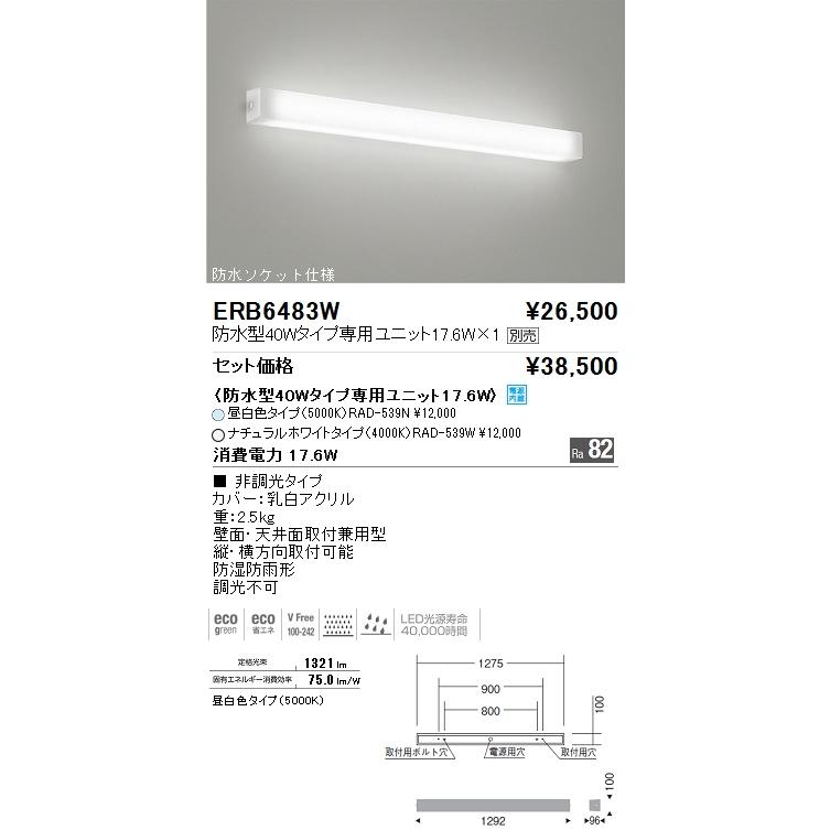 遠藤照明 ERB6483W STYLISH LEDZ アウトドアブラケットライト 鋼板製