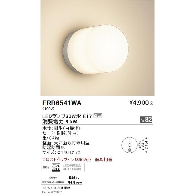 遠藤照明 ERB6541WA LEDアウトドアブラケットライト STYLISH LEDZ