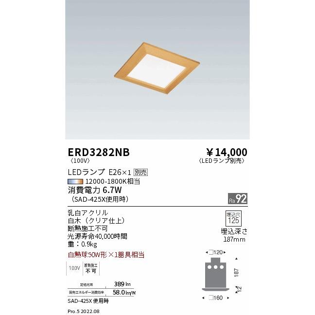 遠藤照明 ERD3282NB 和風照明 LEDダウンライト 埋込穴□125 本体のみ ランプ別売(E26) 無線調光対応 施設照明の画像
