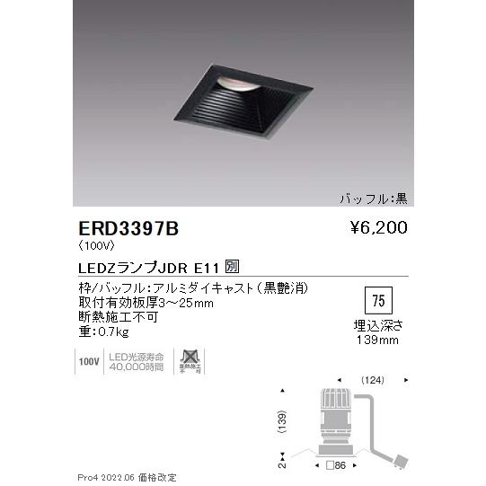 遠藤照明 施設照明 LEDベースダウンライト LAMP JDRシリーズ 埋込穴