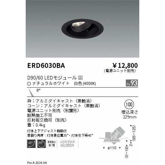 遠藤照明 ERD6030BA テクニカルライト LEDZ DUAL-S ユニバーサルダウンライト D90/D60 埋込穴φ100 本体のみ 電源ユニット別売 8°狭角配光 高演色 白色_1