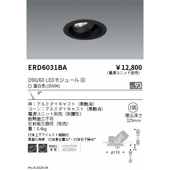 遠藤照明 ERD6031BA テクニカルライト LEDZ DUAL-S ユニバーサルダウンライト D90/D60 埋込穴φ100 本体のみ 電源ユニット別売 8°狭角配光 高演色 温白色_1