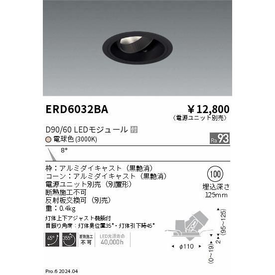 遠藤照明 ERD6032BA テクニカルライト LEDZ DUAL-S ユニバーサルダウンライト D90/D60 埋込穴φ100 本体のみ 電源ユニット別売 8°狭角配光 高演色 電球色_1