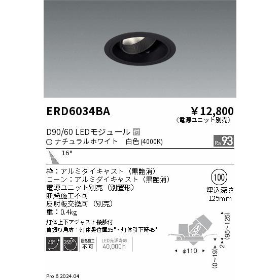遠藤照明 ERD6034BA テクニカルライト LEDZ DUAL-S ユニバーサルダウンライト D90/D60 埋込穴φ100 本体のみ 電源ユニット別売 16°中角配光 高演色 白色_1