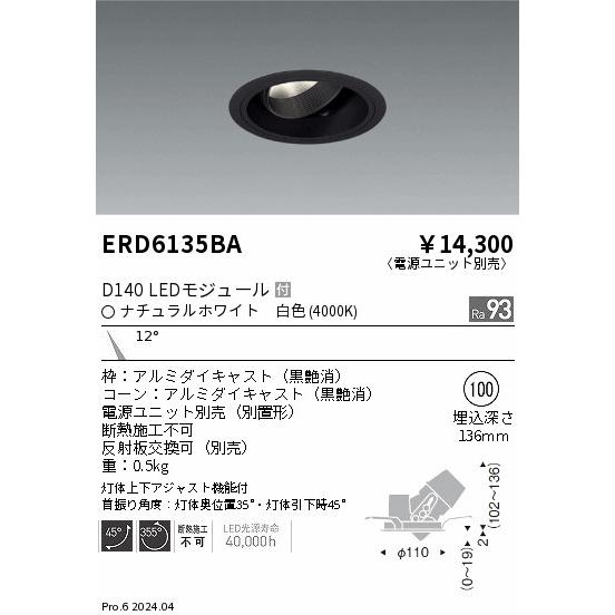 遠藤照明 ERD6135BA テクニカルライト LEDZ DUAL-S ユニバーサルダウンライト D140 セラメタプレミアS35W相当 埋込穴φ100 本体のみ 12°狭角配光 高演色 白色_1