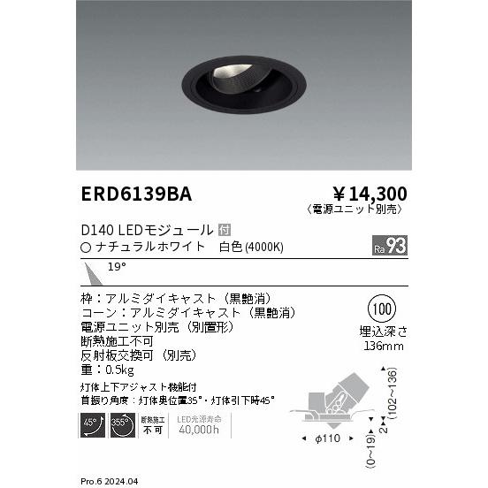遠藤照明 ERD6139BA テクニカルライト LEDZ DUAL-S ユニバーサルダウンライト D140 セラメタプレミアS35W相当 埋込穴φ100 本体のみ 19°中角配光 高演色 白色_1