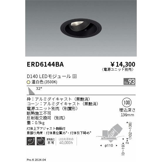 遠藤照明 ERD6144BA LEDZ DUAL-S ユニバーサルダウンライト D140 セラメタプレミアS35W相当 埋込穴φ100 本体のみ 32°広角配光 高演色 温白色_1