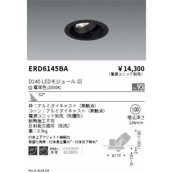 遠藤照明 ERD6145BA LEDZ DUAL-S ユニバーサルダウンライト D140 セラメタプレミアS35W相当 埋込穴φ100 本体のみ 32°広角配光 高演色 電球色_1