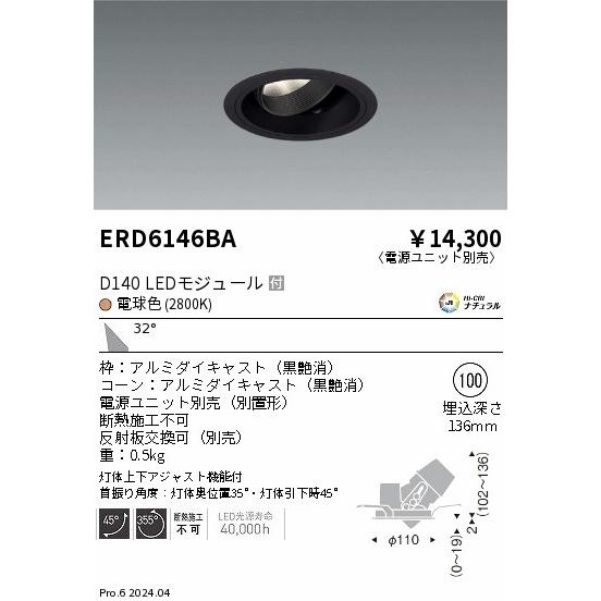 遠藤照明 ERD6146BA LEDZ DUAL-S ユニバーサルダウンライト D140 セラメタプレミアS35W相当 埋込穴φ100本体 32°広角配光 Hi-CRIナチュラル 電球色(2800K)_1
