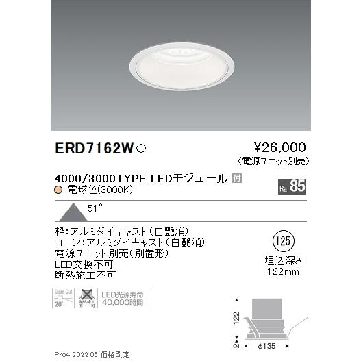 遠藤照明  施設照明 LEDベースダウンライト 白コーン 埋込穴φ125 Rsシリーズ 4000/3000タイプ 51°超広角配光 電球色 ERD7162Wの画像