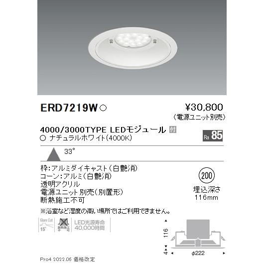 遠藤照明 施設照明 LED軒下用ベースダウンライト Rsシリーズ 埋込穴φ200 4000/3000タイプ 33°広角配光 ナチュラルホワイト ERD7219W