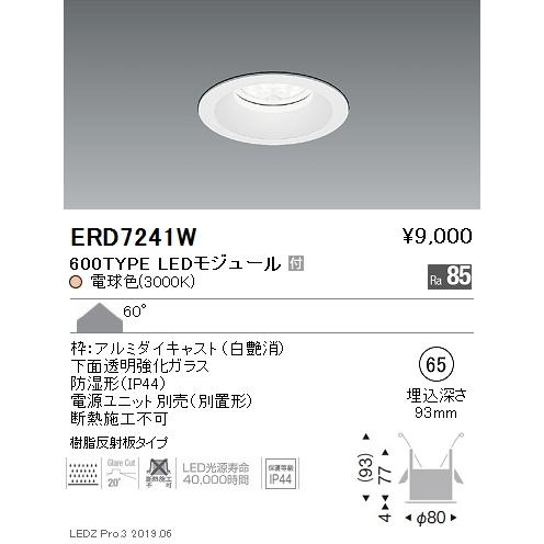 遠藤照明 施設照明 LED防湿形ベースダウンライト Rsシリーズ 埋込穴φ65