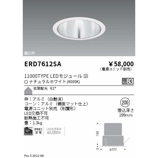遠藤照明 ERD7612SA LEDZ ARCHI ベースダウンライト 一般型 鏡面マットコーン 埋込穴φ200 本体のみ 電源別売 61°拡散配光 ナチュラルホワイトの画像