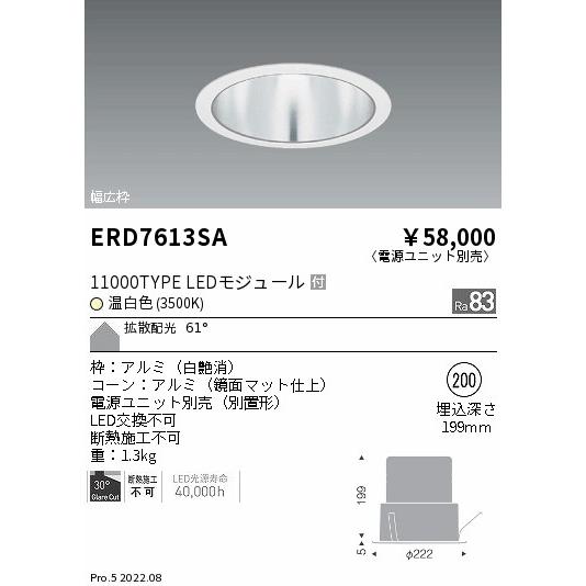 遠藤照明 ERD7613SA テクニカルライト LEDZ ARCHI ベースダウンライト 一般型 鏡面マットコーン 埋込穴φ200 本体のみ 電源ユニット別売 61°拡散配光 温白色の画像