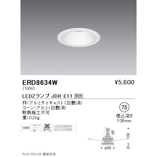 遠藤照明 ERD8634W LEDベースダウンライト Tunable LEDZ 本体のみ